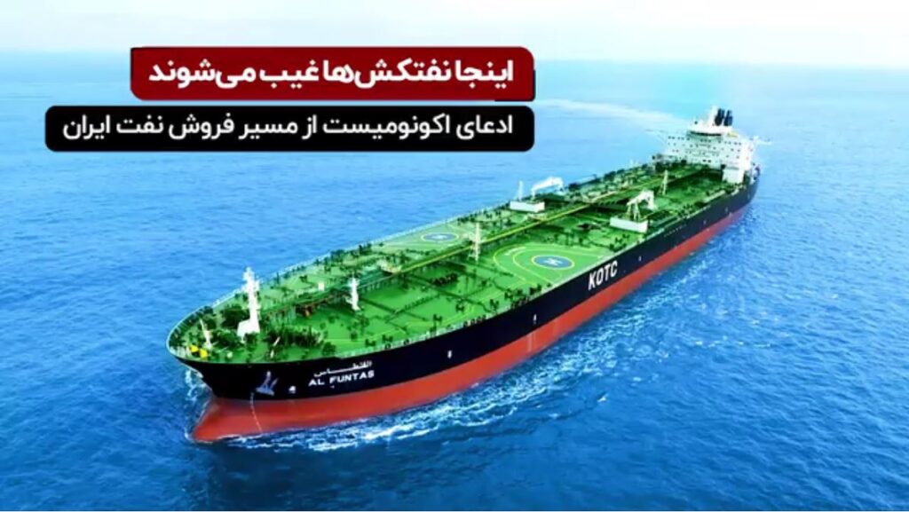 ایران چگونه نفت می فروشد؟