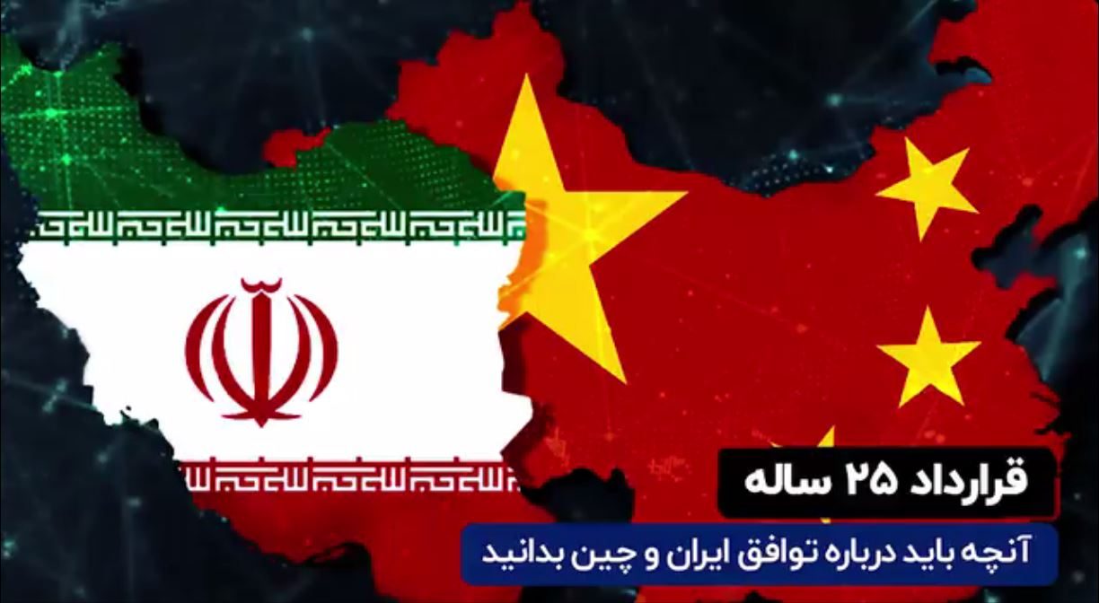 آنچه باید درباره توافق ایران و چین بدانید